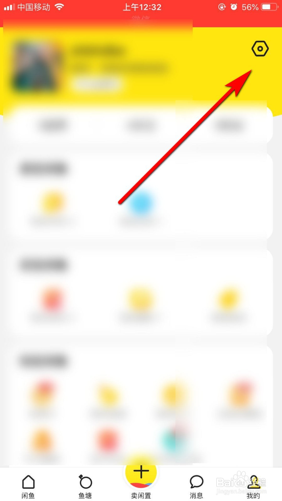闲鱼如何设置下载的图片质量