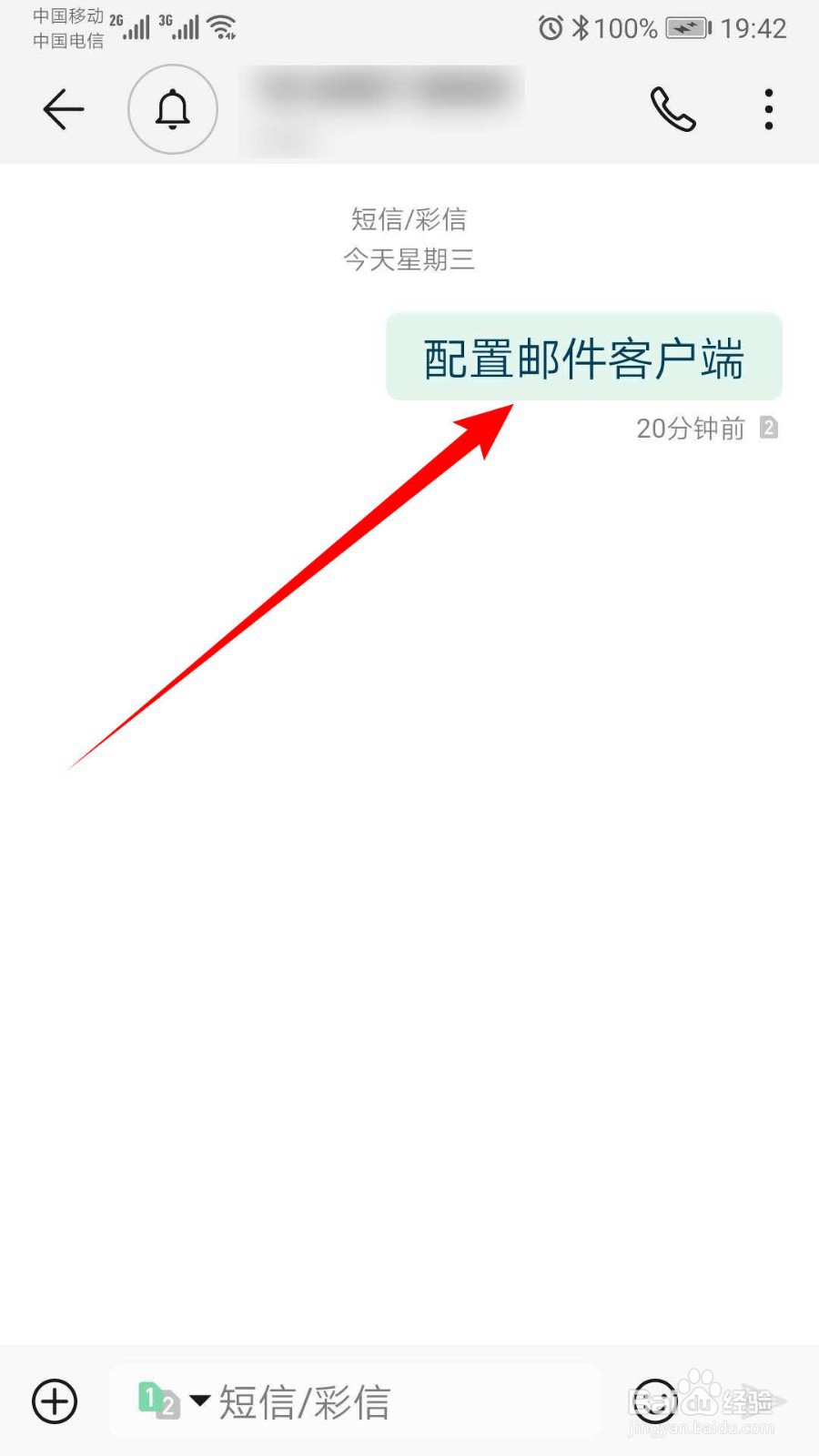 怎样使用华为电子邮件授权登录QQ邮箱