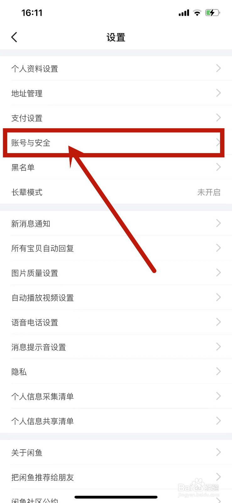 怎么修改闲鱼的登录密码