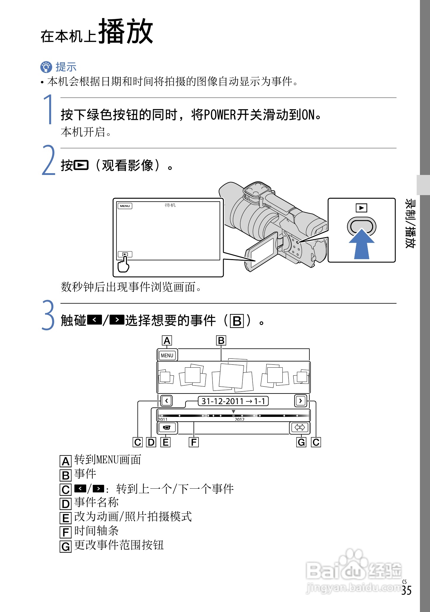 索尼NEX-VG20E数码摄相机使用说明书:[4]