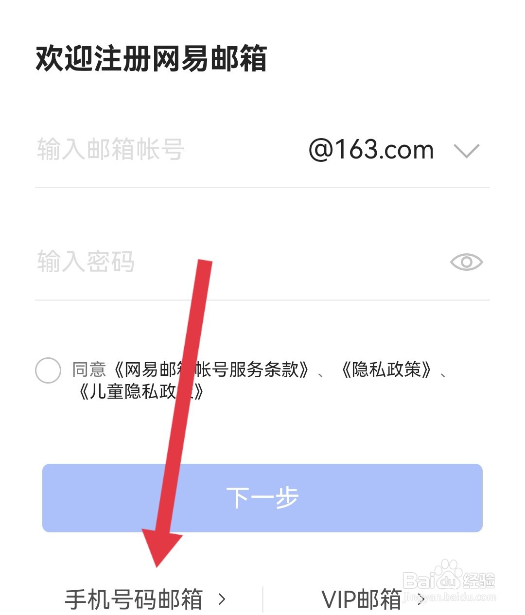 163邮箱注册申请