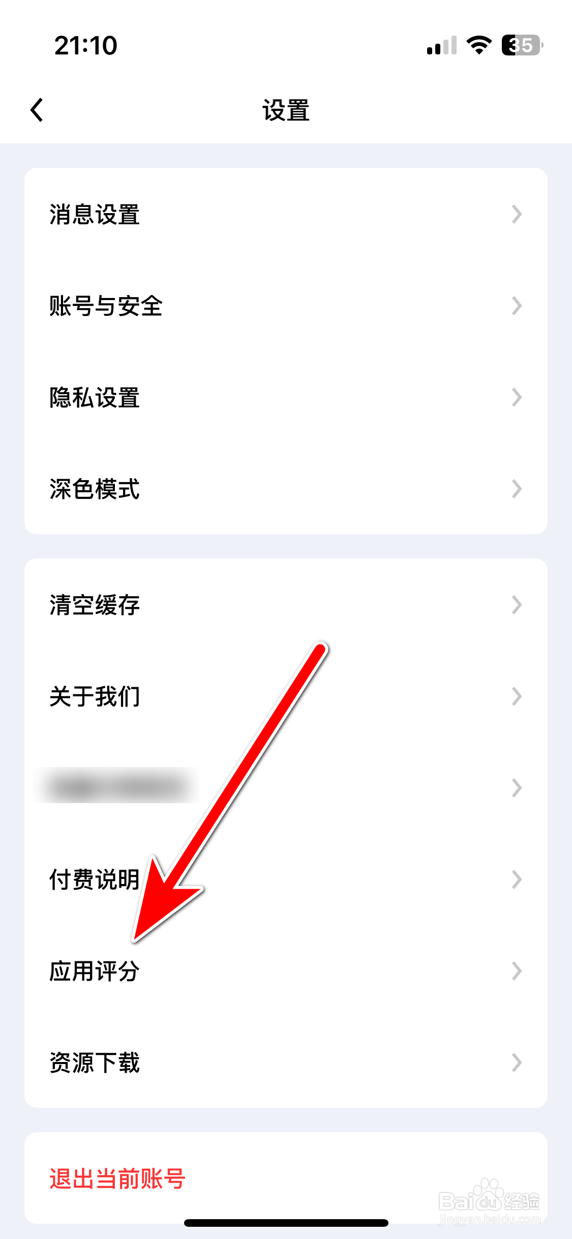 如何给觅友APP评分
