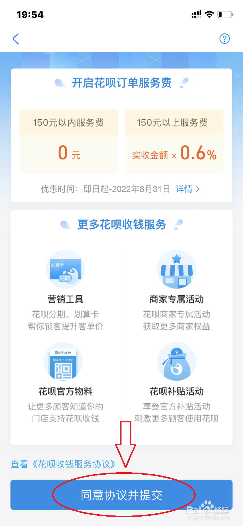 支付宝如何开通花呗收款