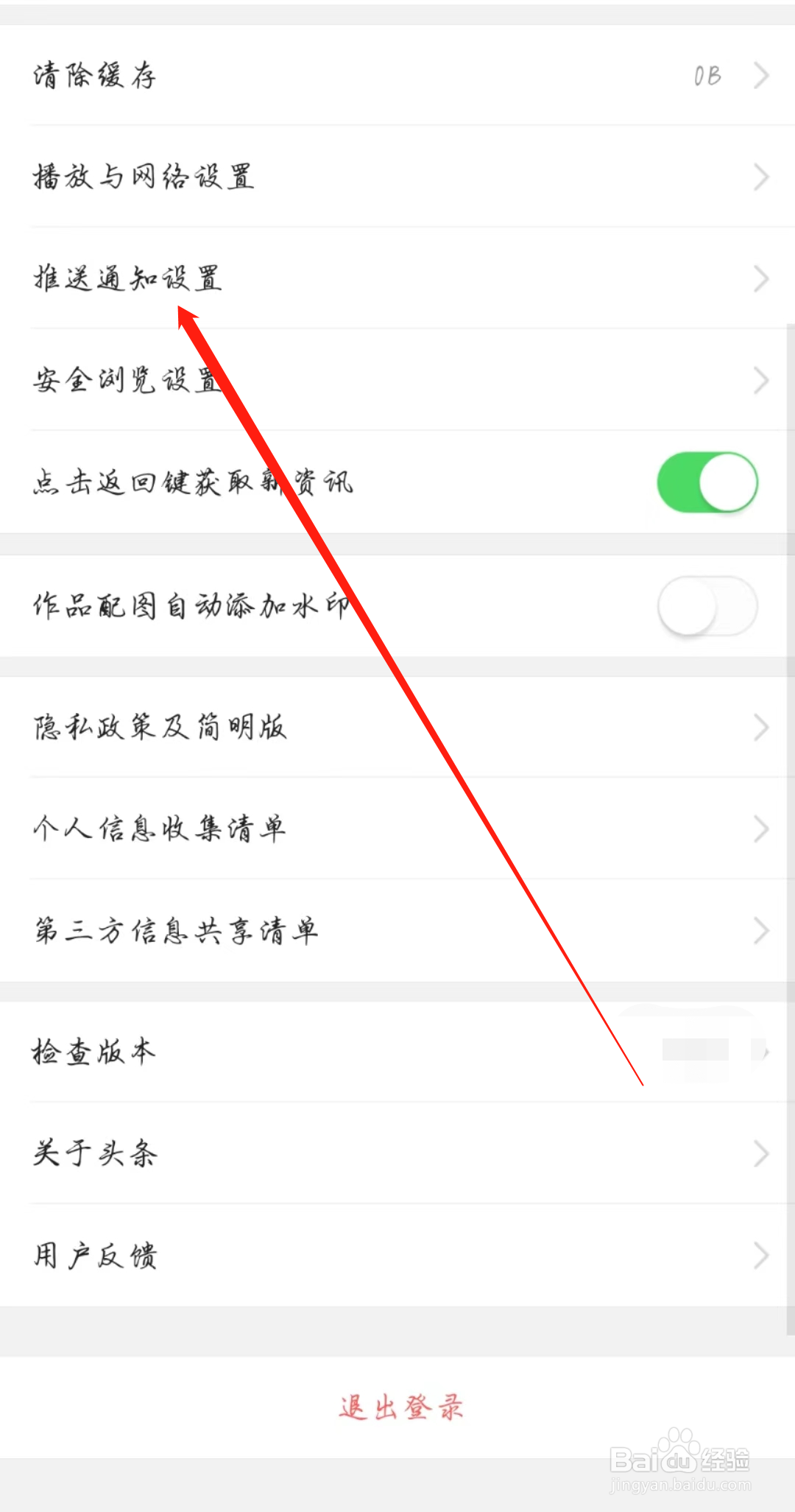 今日头条怎么开启应用外推送