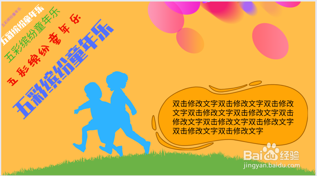 五彩缤纷童年乐手抄报