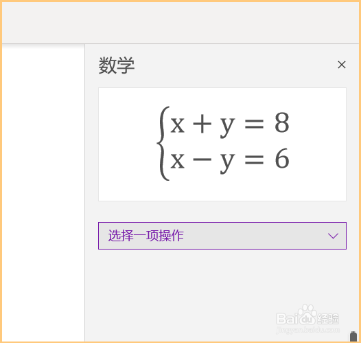 如何用onenote解方程？