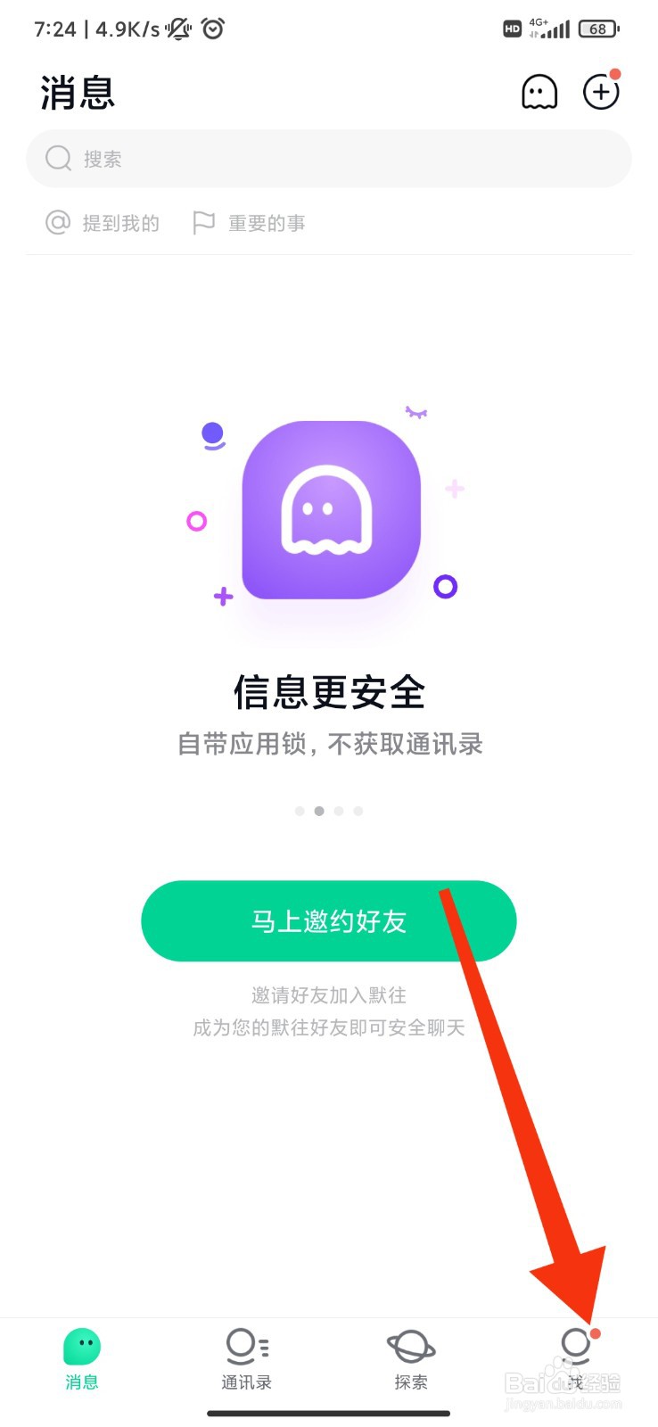 默往怎么开启通知显示消息详情？