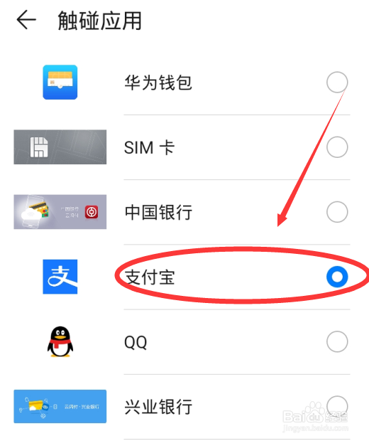 华为手机怎么设置支付宝触碰付款