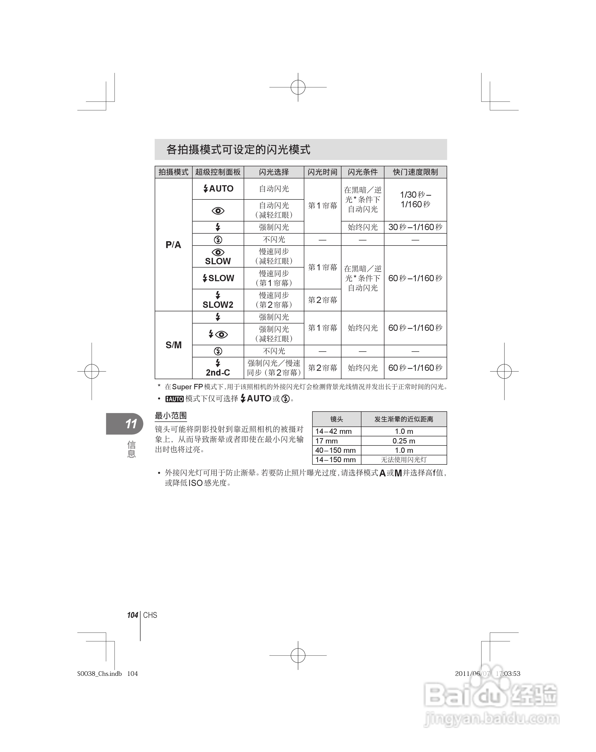 奥林巴斯E-PL3数码照相机使用说明书:[11]