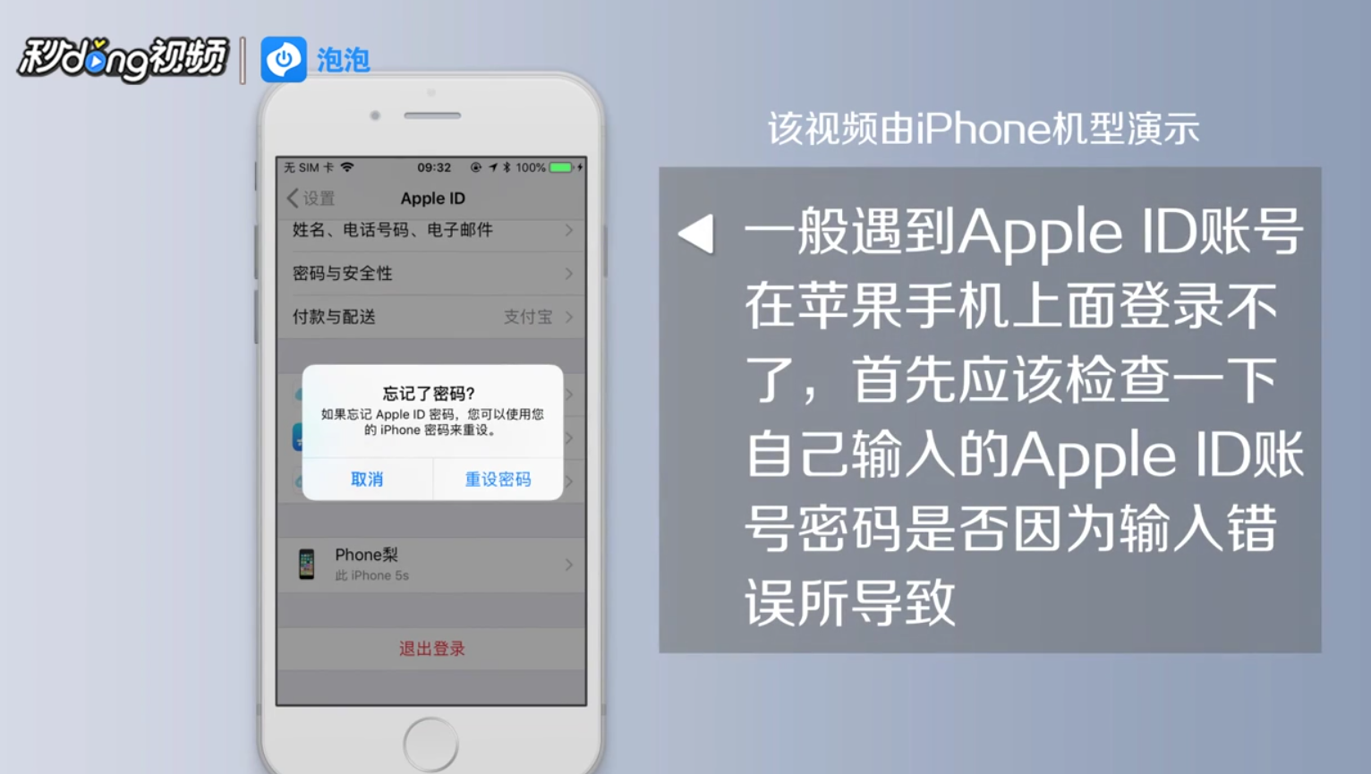 iPhone手机Apple ID登录不了怎么办