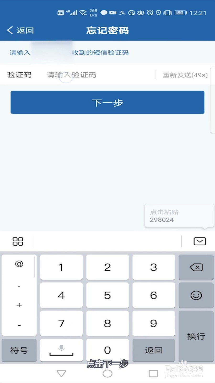 交管12123手机号换了,登录密码忘记了咋办