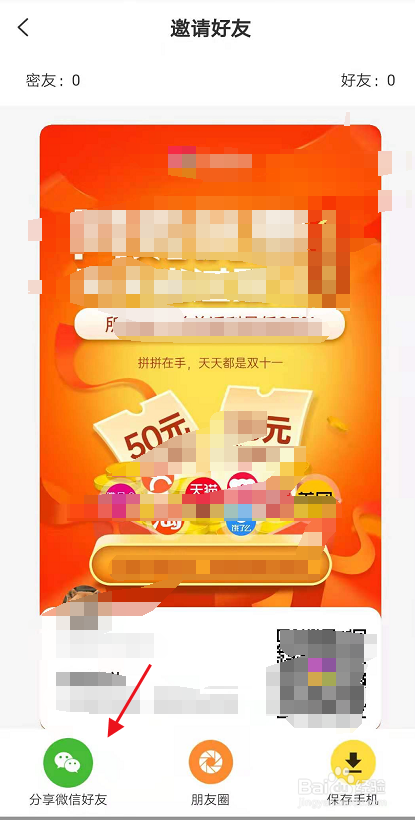 拼拼有礼怎么邀请好友一起参与