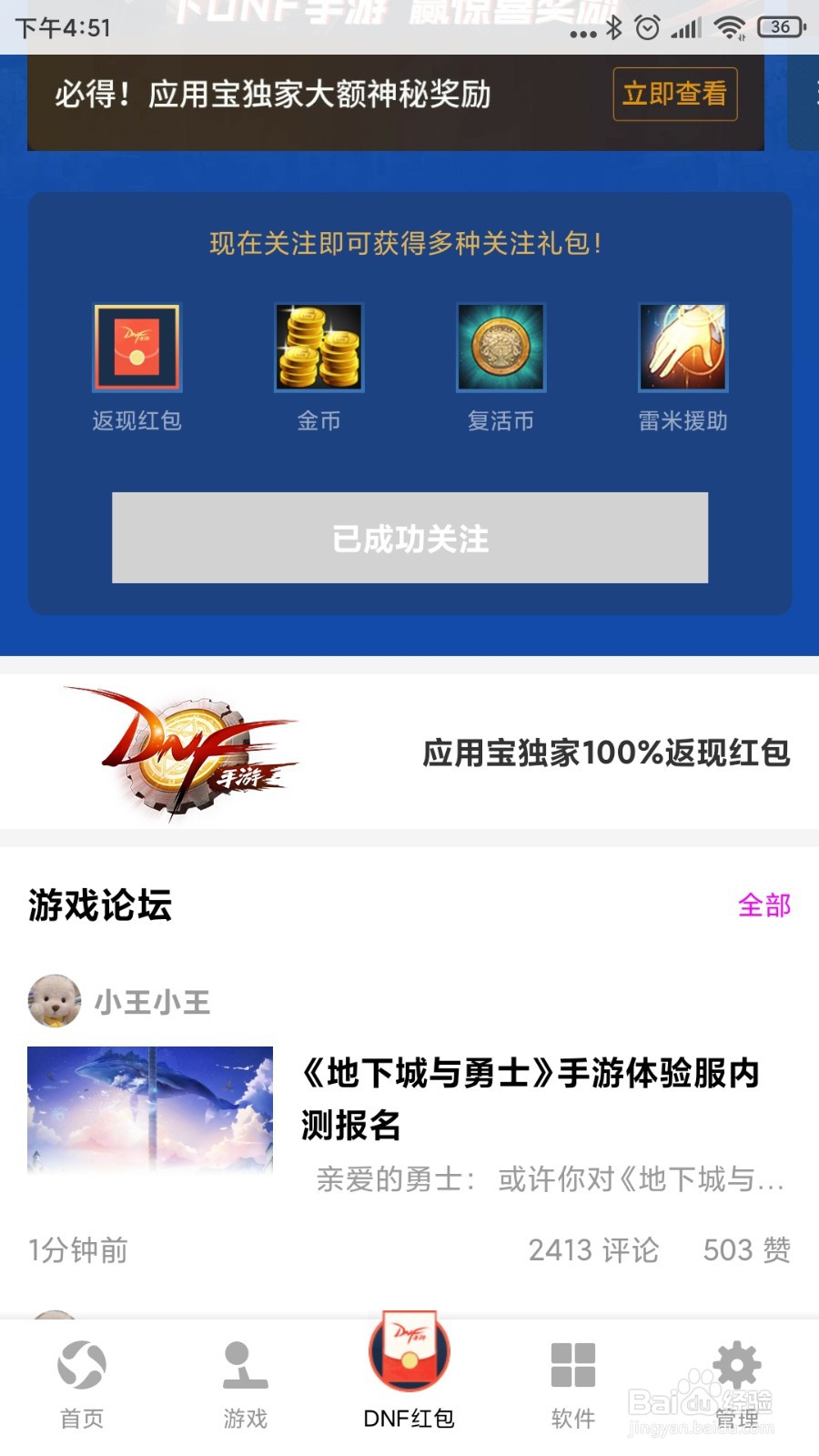 怎么在应用宝预约下载地下城与勇士手游拿现金