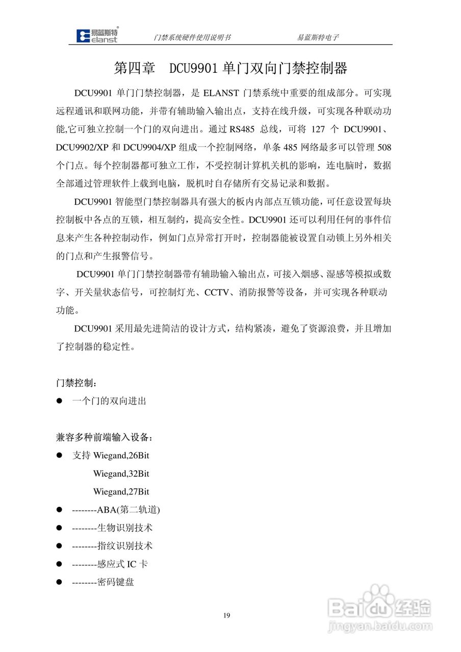 DCU9904门禁控制器硬件说明书:[2]
