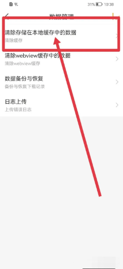 懒人听书app如何清除本地缓存数据