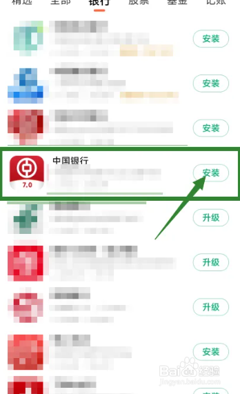 中国银行手机银行安装