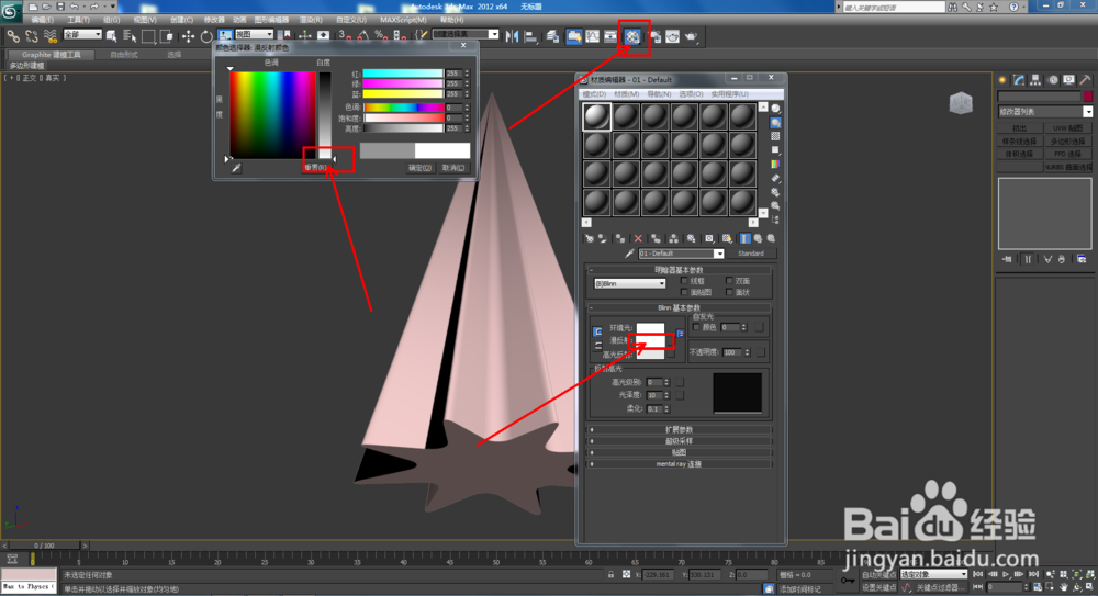3Dmax如何制作双圆八角星椎体