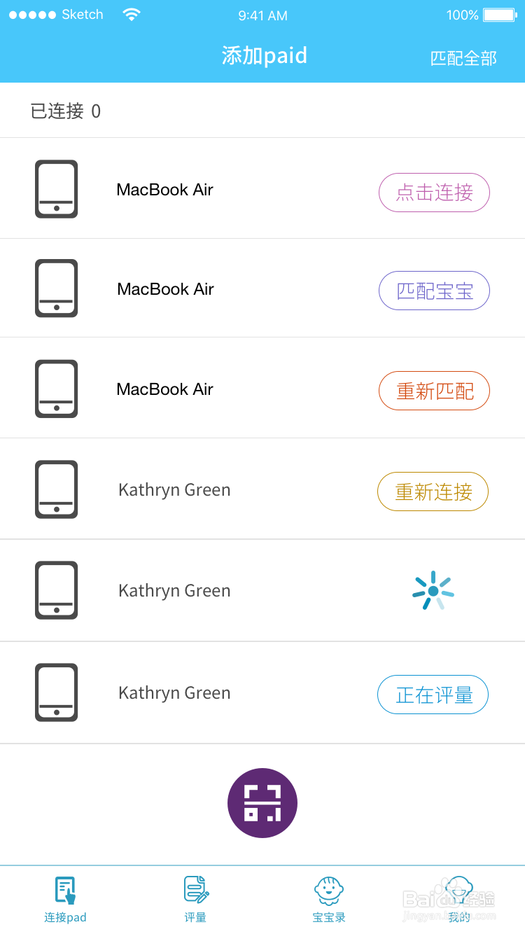 爱宝App操作方法及使用攻略