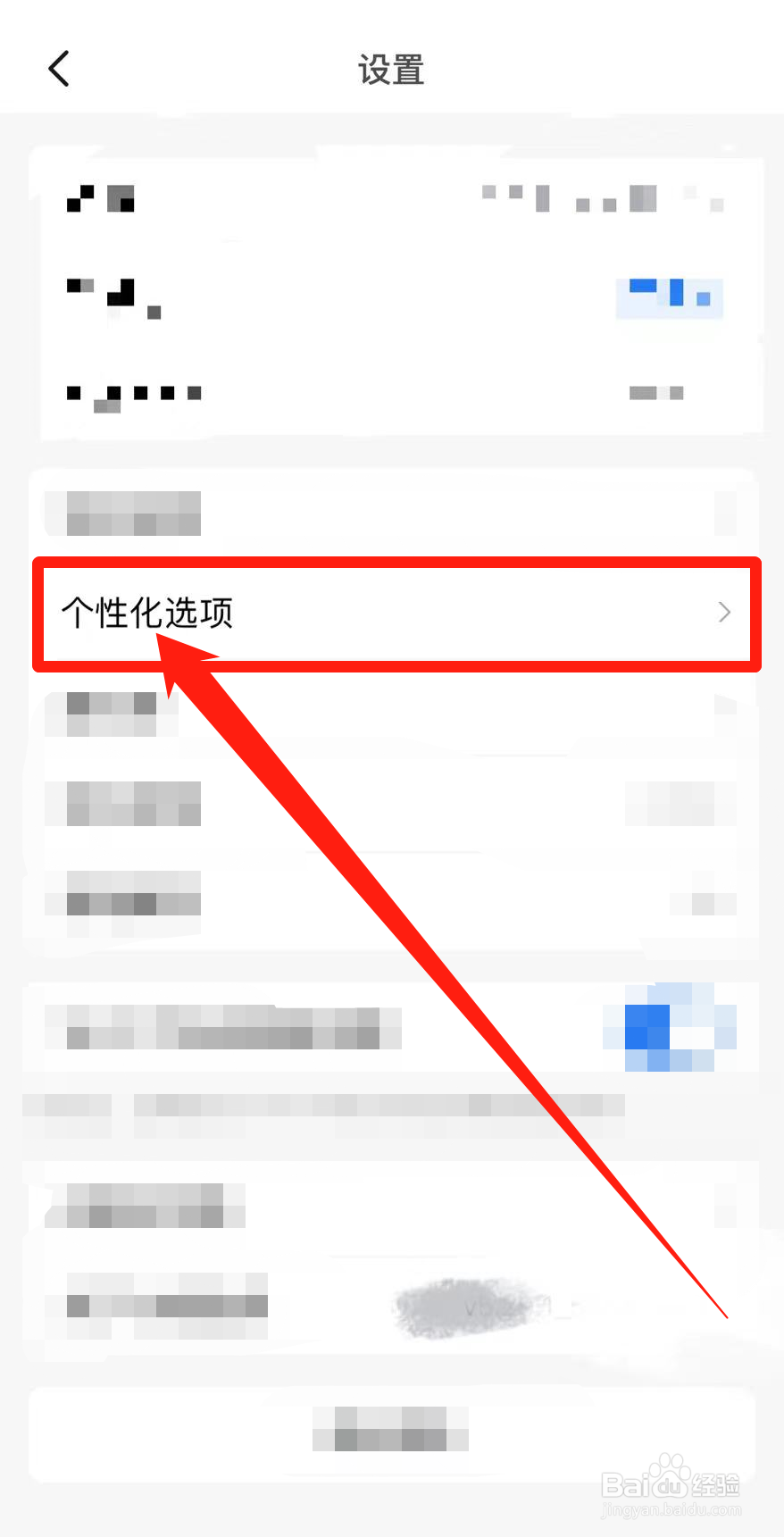 从哪里查看小鹿选房软件个性化选项