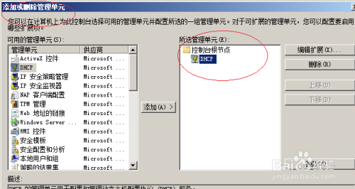 WinServer 2008操作系统如何添加MMC管理单元