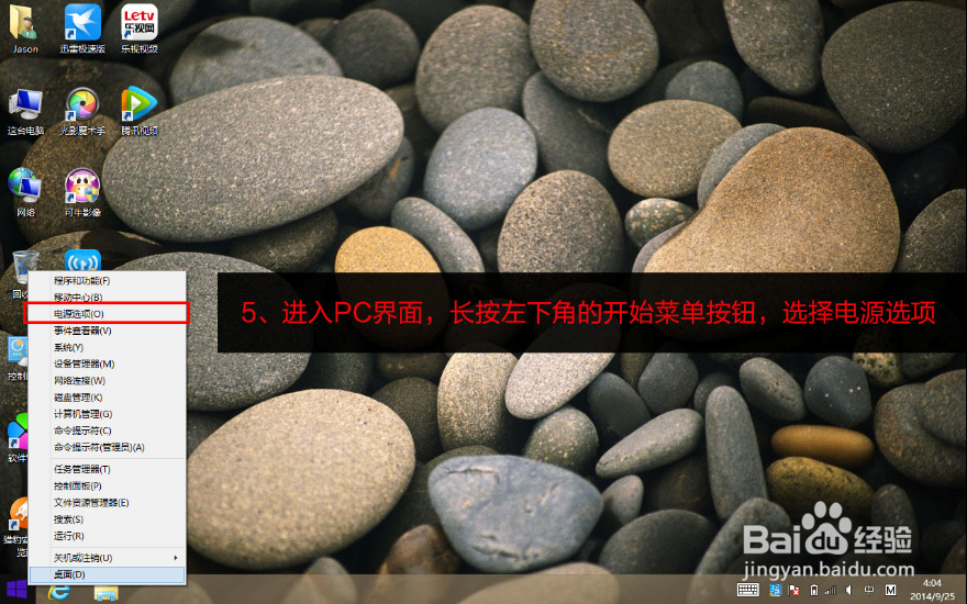 原道W8S省电攻略