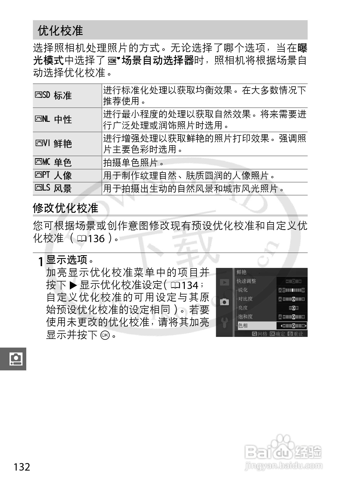 尼康Nikon 1 V1数码相机使用说明书:[16]