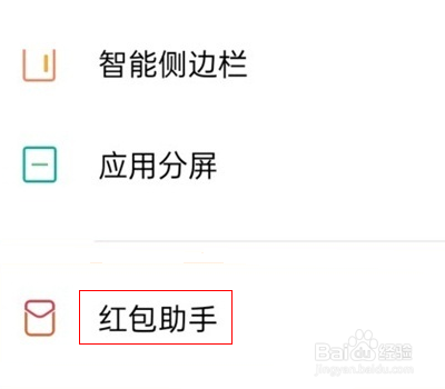 真我GT大师版怎么设置红包助手