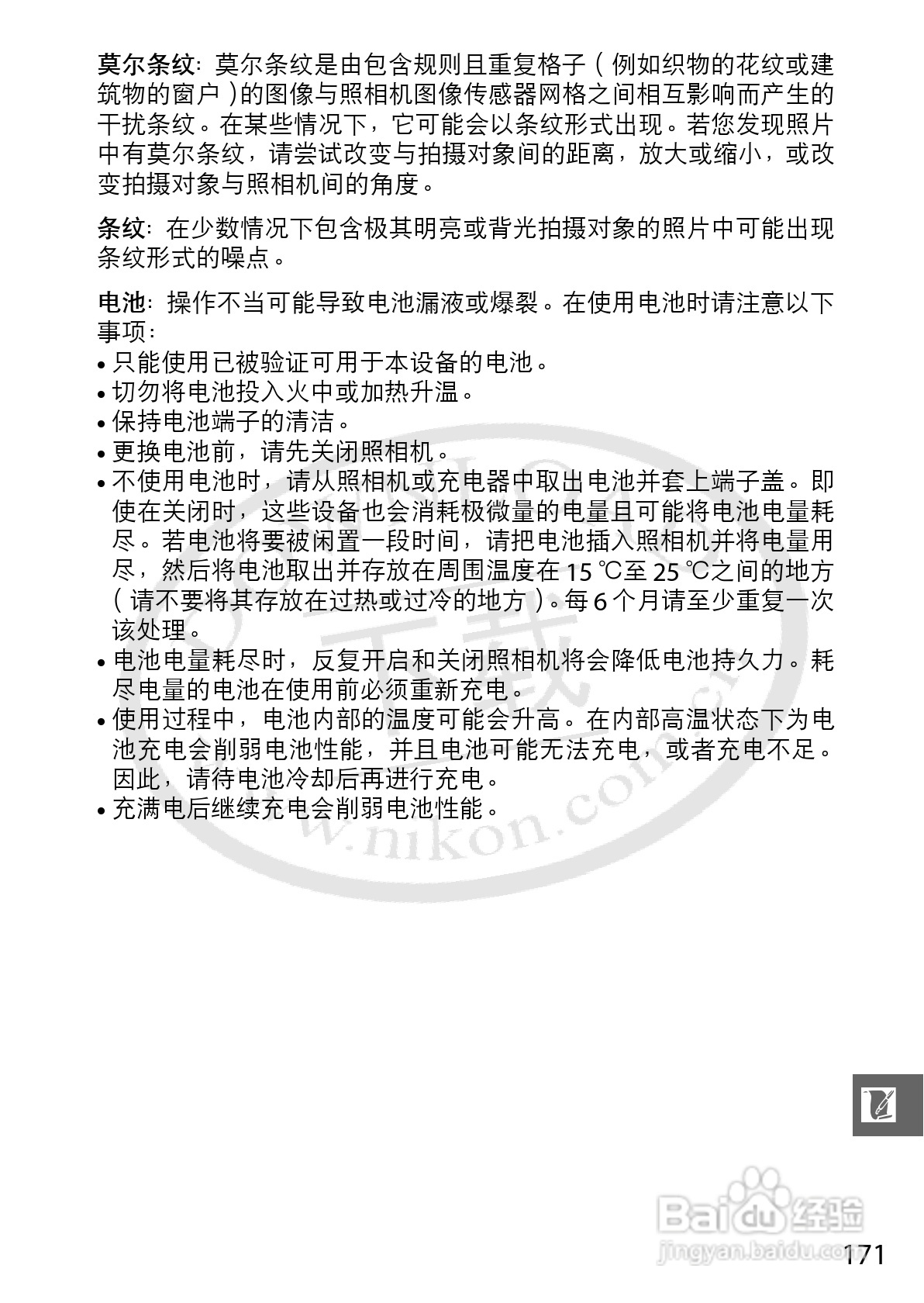 尼康Nikon 1 V1数码相机使用说明书:[20]