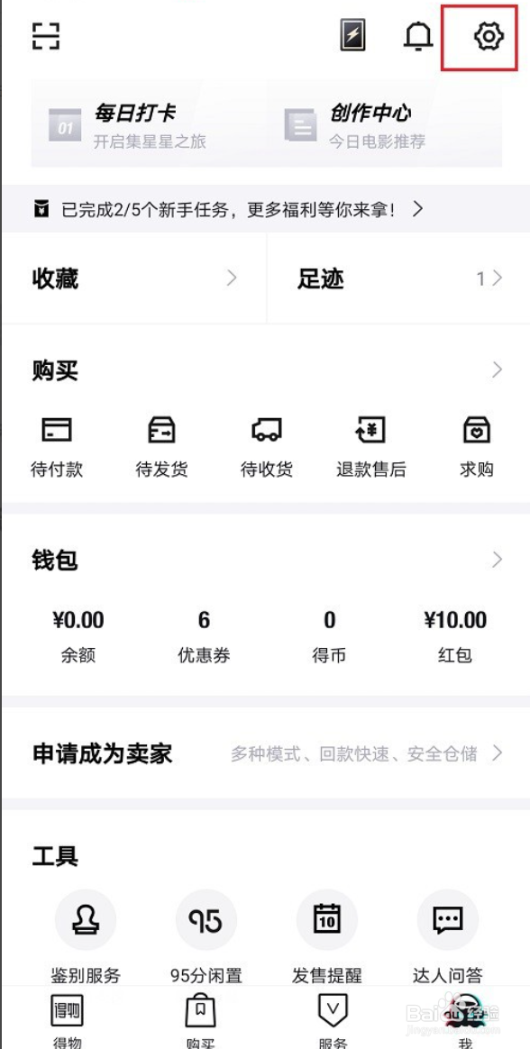 得物怎么设置我的尺码