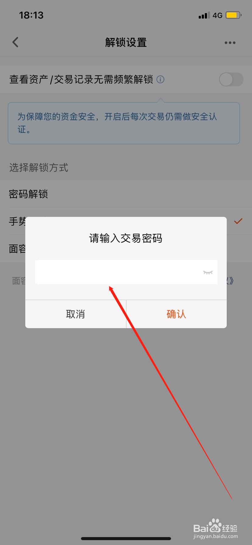 天天基金怎么设置人脸识别