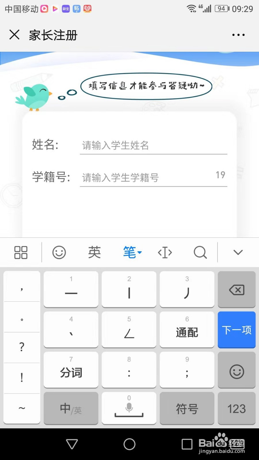 江苏省名师空中课堂注册方法(家长,教师可参考
