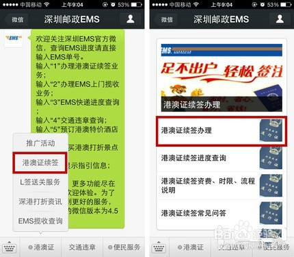 微信有添加新功能 用微信办理港澳续签教程