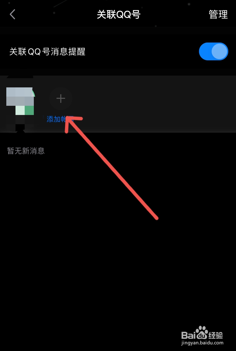 qq如何关联qq