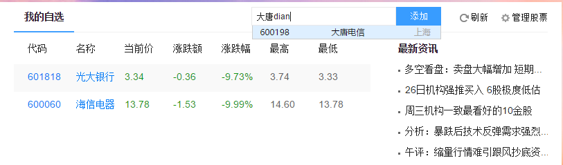 如何在卡片中添加股票