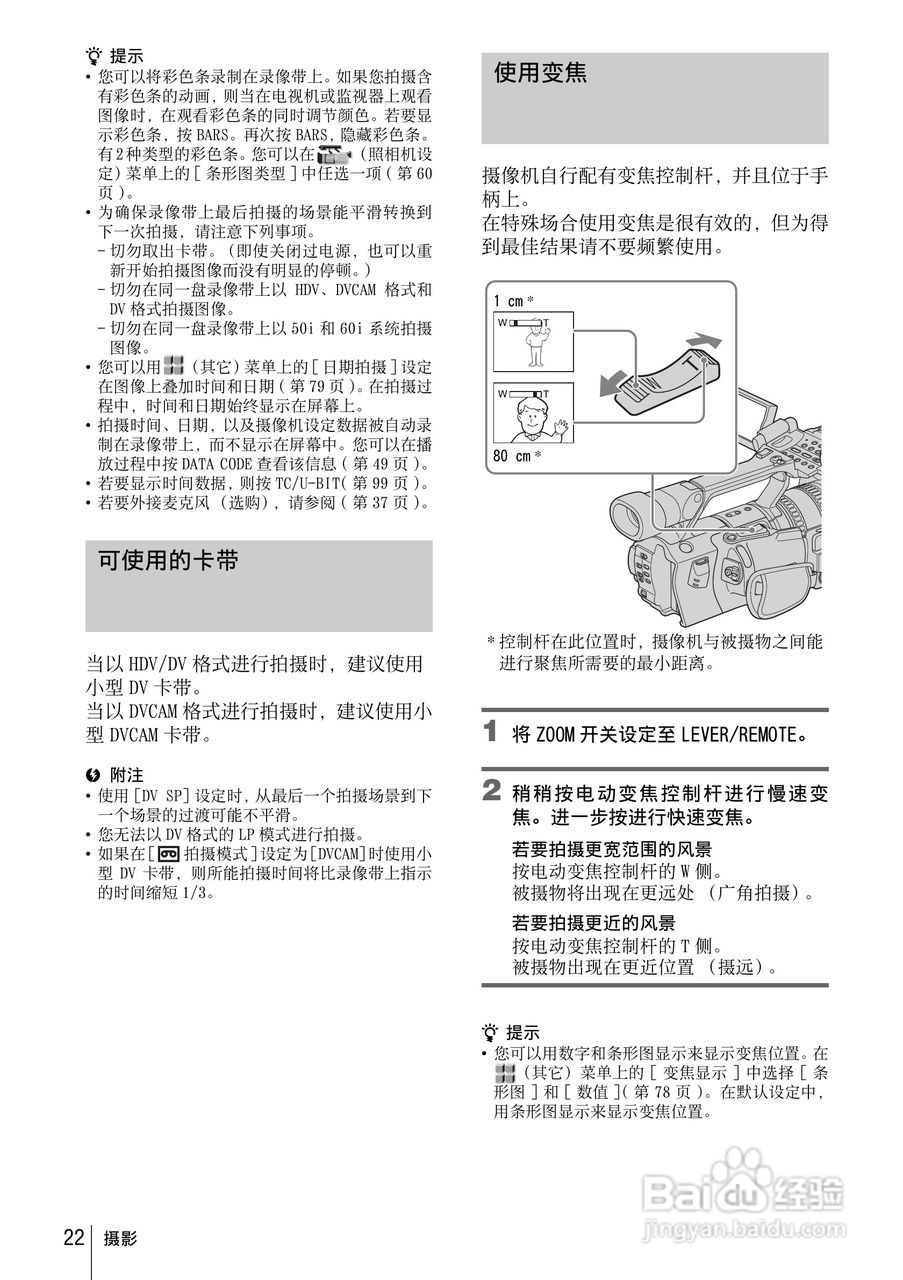 索尼HVR-Z1C数字摄录一体机使用说明书:[3]