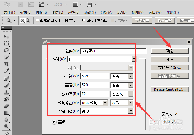 如何制作qq全透明头像?