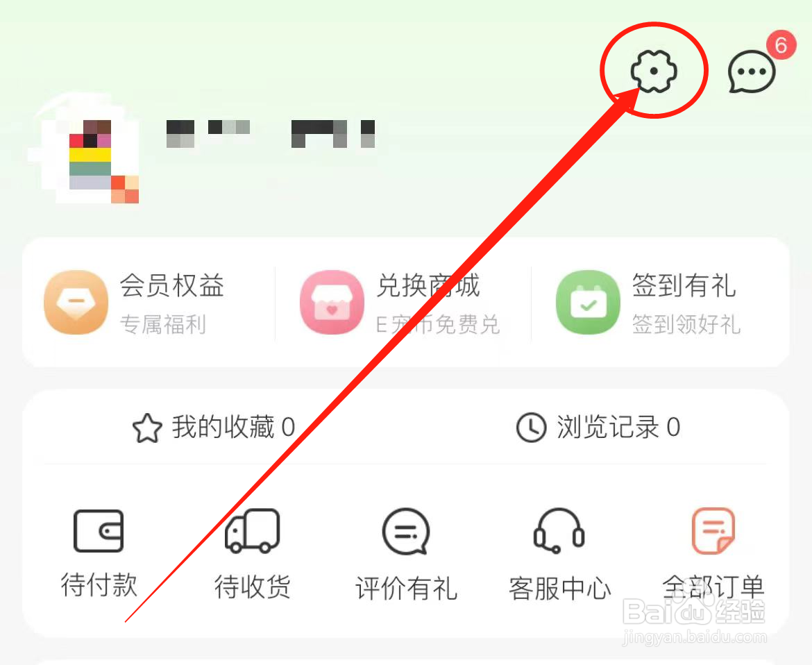 怎么给E宠软件评分?