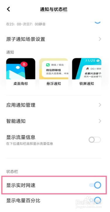 vivos15pro怎么设置开启显示实时网速功能