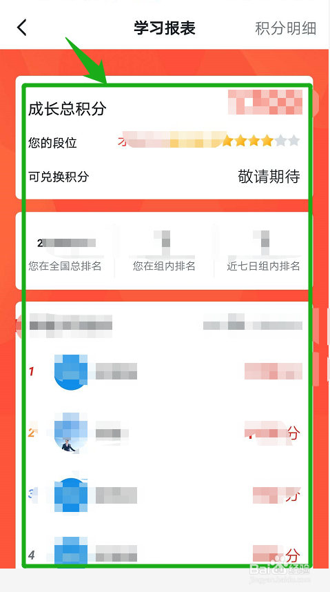 学习强国如何查看积分排名情况？