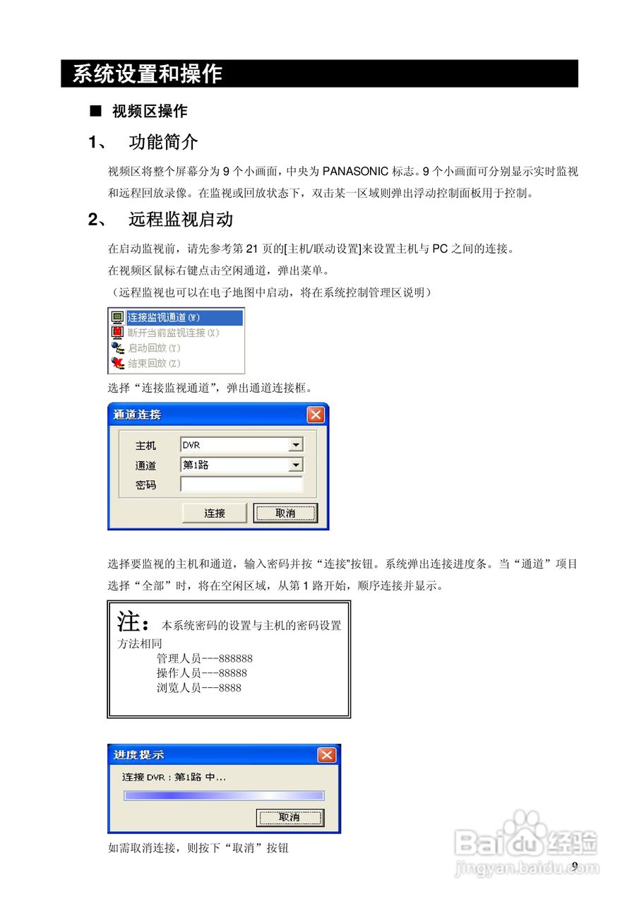 Panasonic数字硬盘录像机使用说明书:[1]