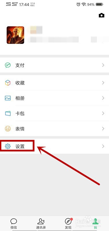 微信怎么开启勿扰模式