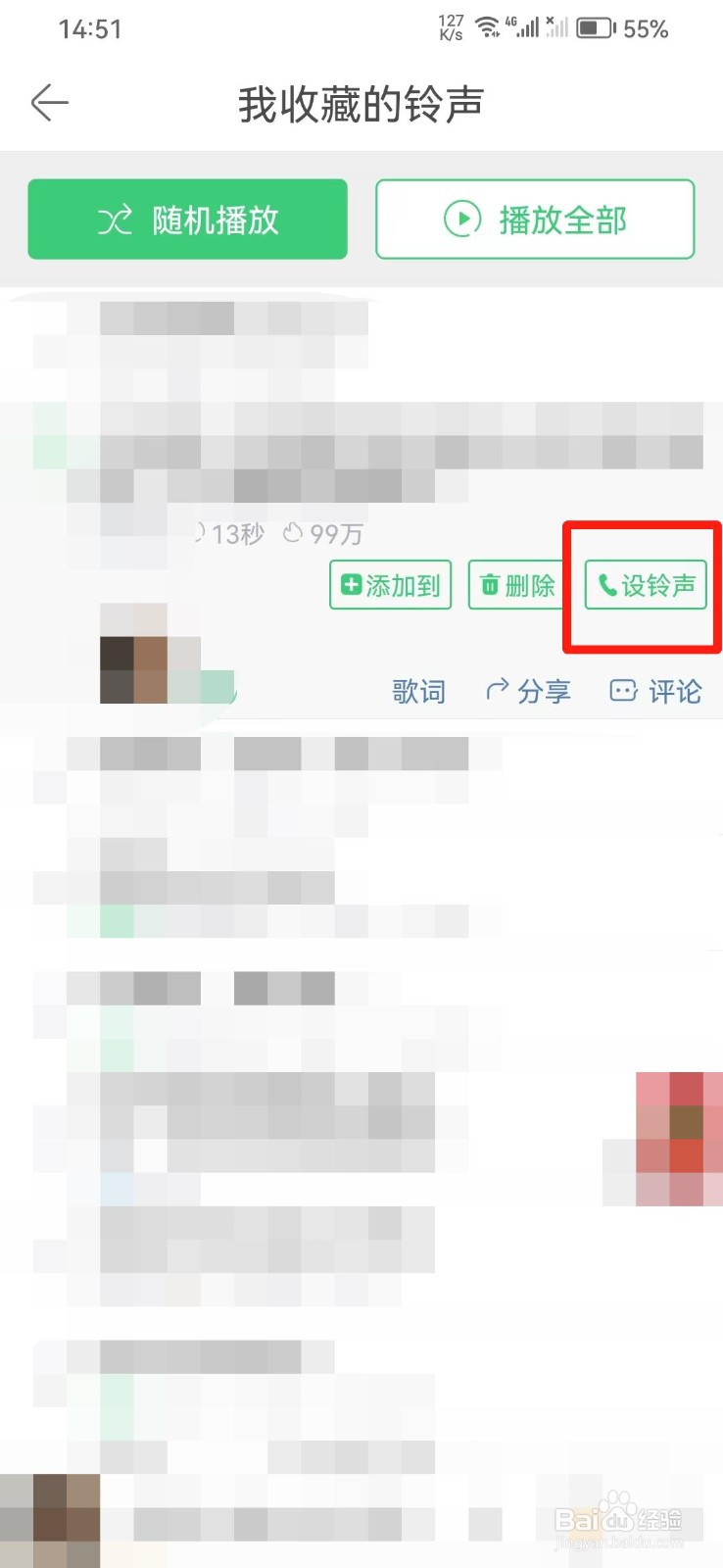 铃声多多APP收藏的铃声怎么设置为铃声
