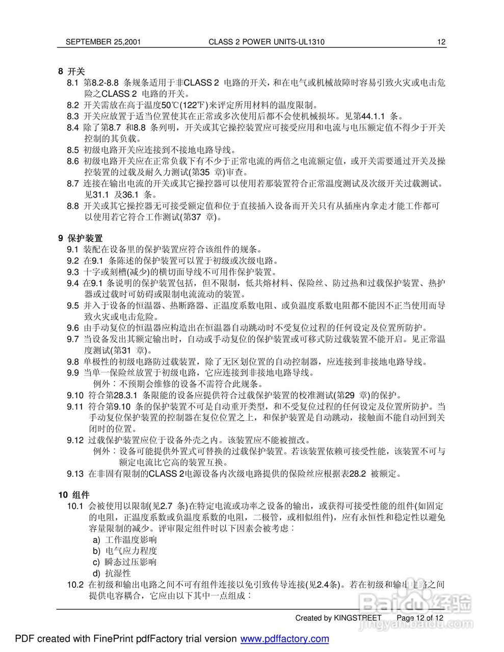 UL1310 ISB1-55989-589-6电源设备说明书:[2]