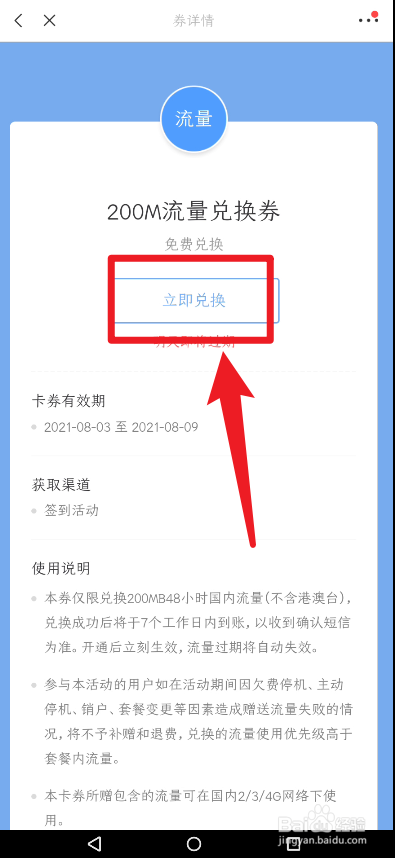 山东移动流量兑换券怎么兑换