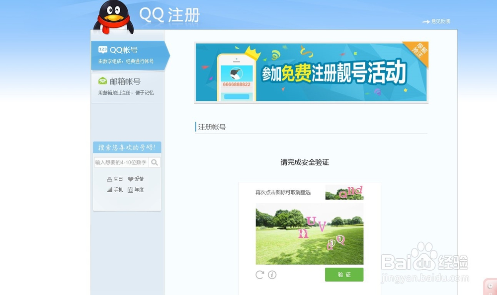 怎么注册QQ号(不绑定手机号)