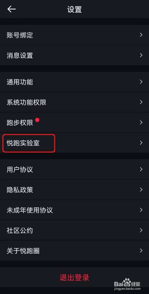 悦跑圈锁屏设置怎么开启