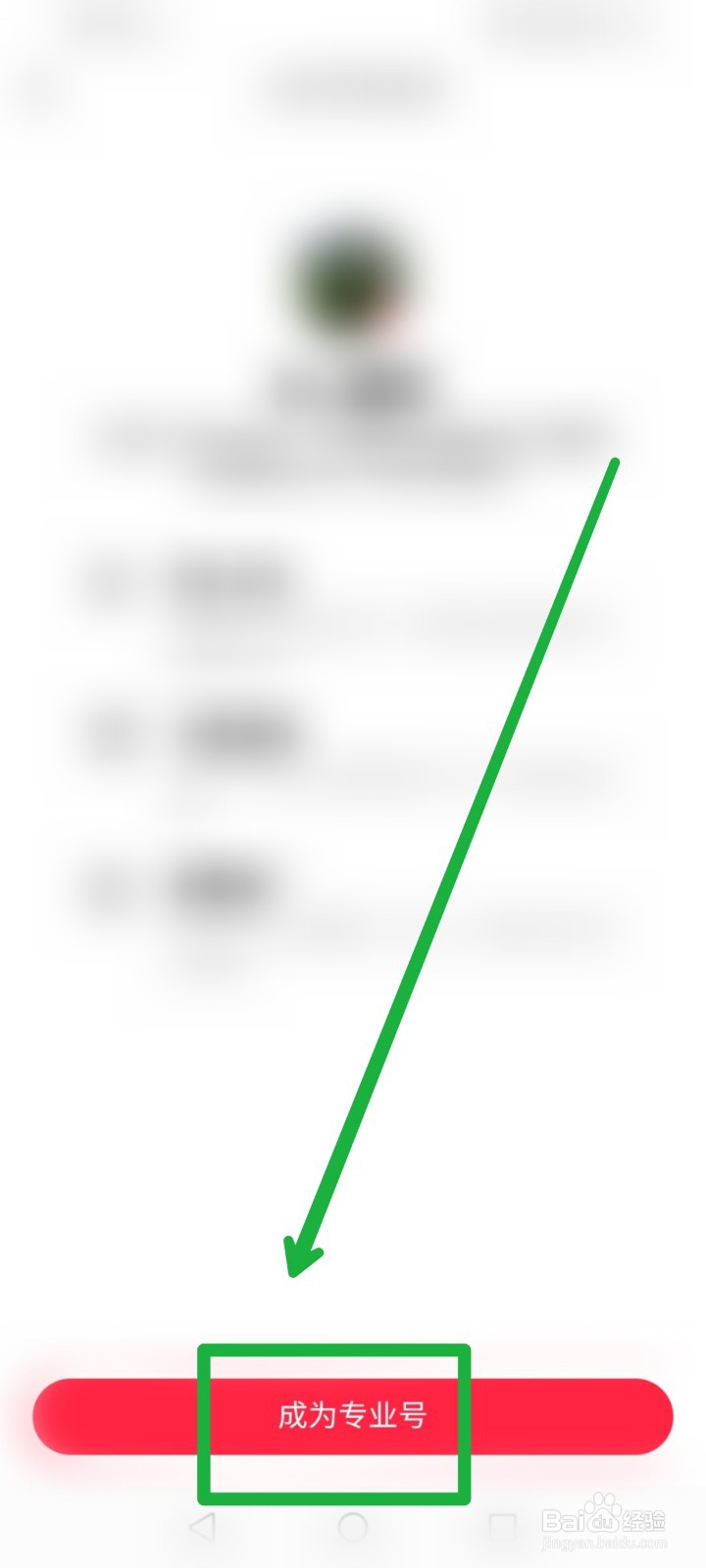 小红书app怎么开通专业号？