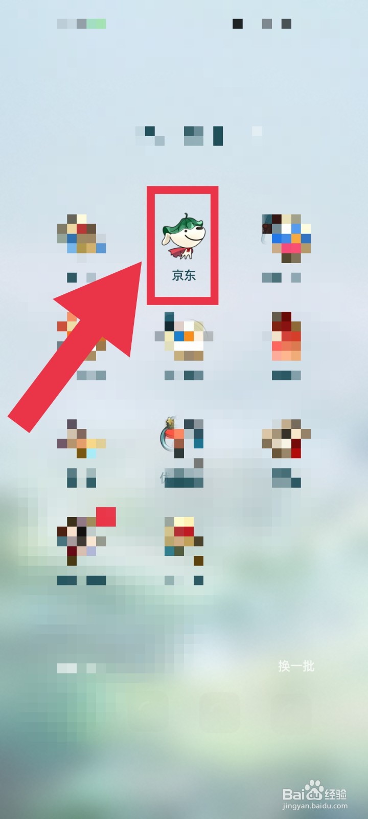 京东app怎么安装数字证书