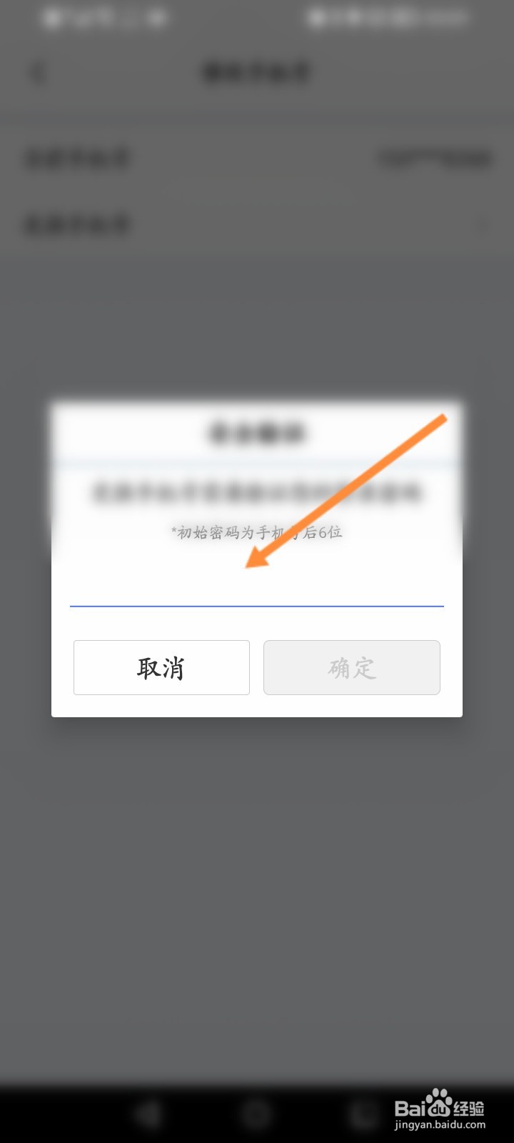 天下信用怎么更换绑定的手机号
