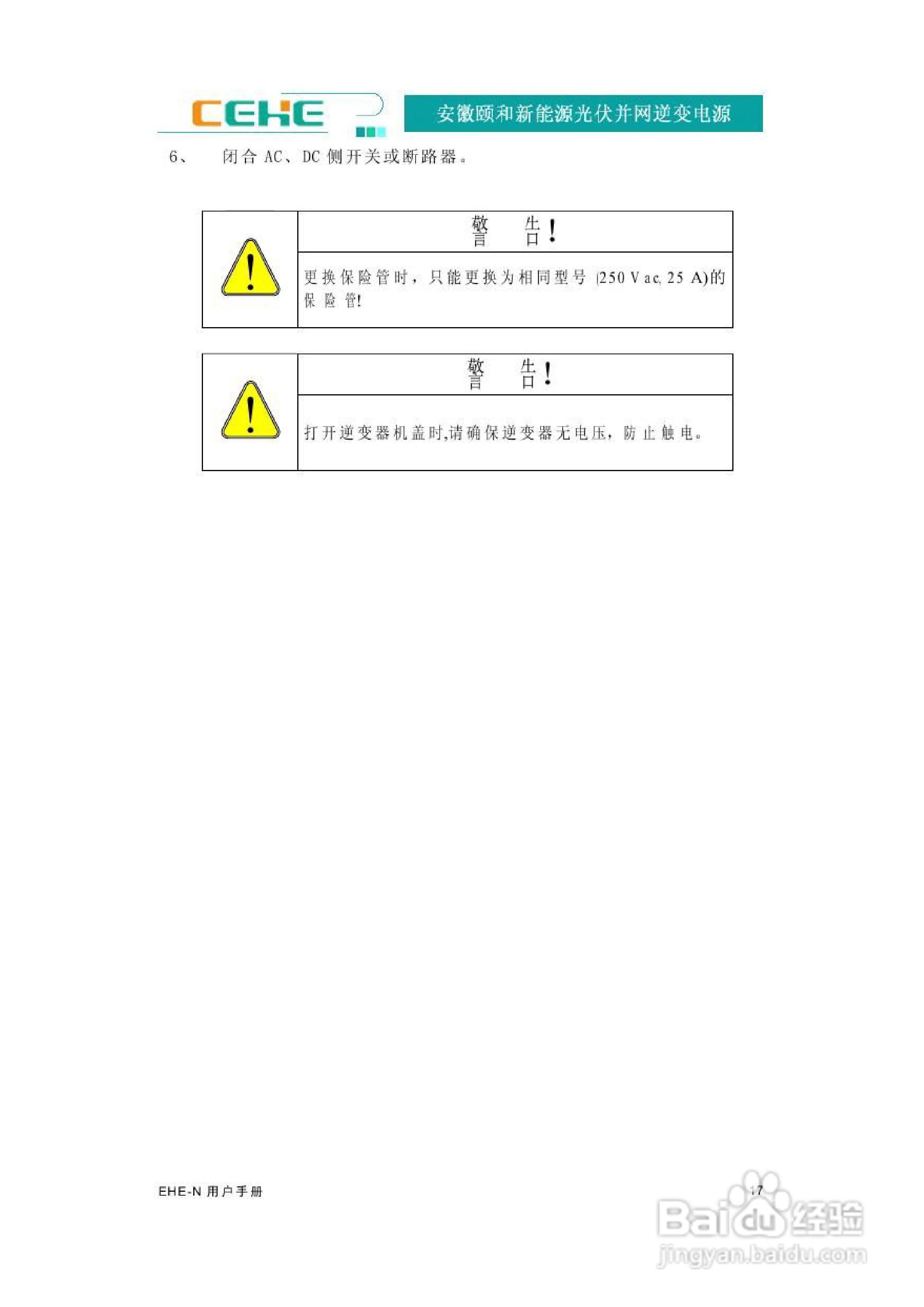 颐和新能源EHE-N2K2光伏并网逆变电源用户手册:[3]
